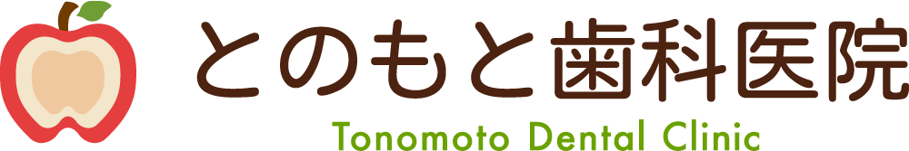 とのもと歯科医院